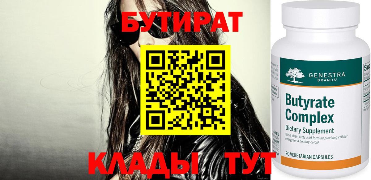 Бутират бутик Саки