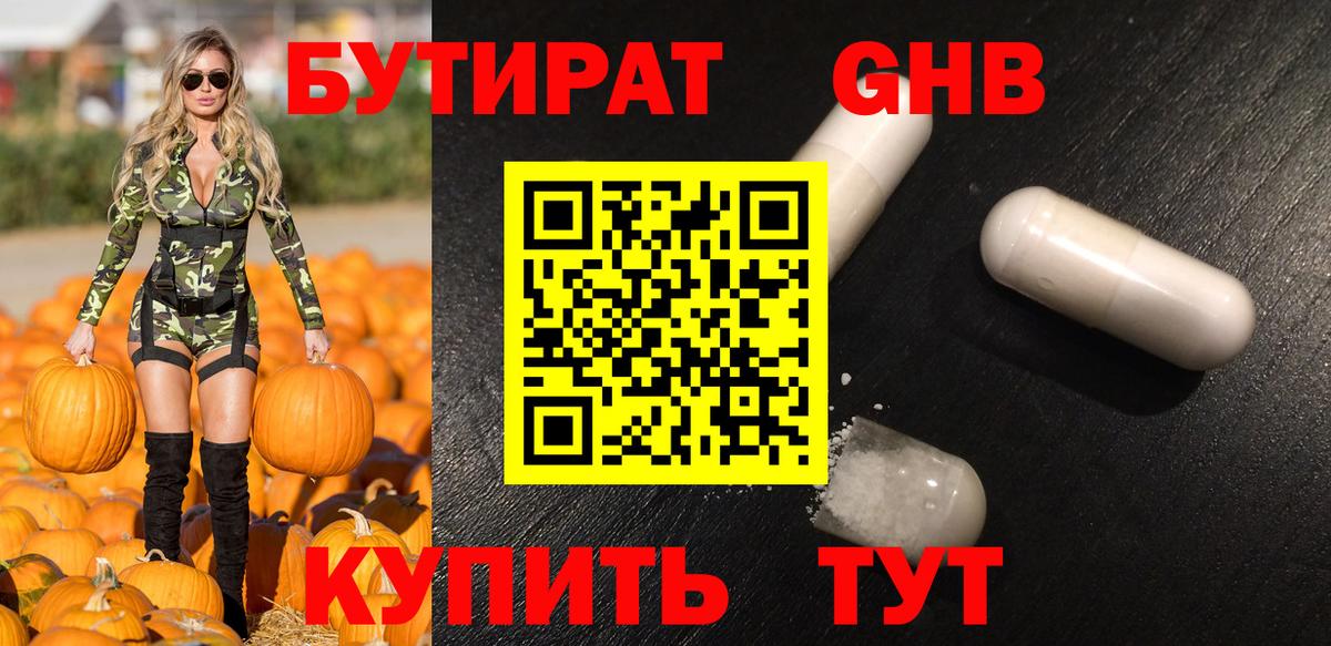 БУТИРАТ BDO 33%  Вход с VPN  Саки 